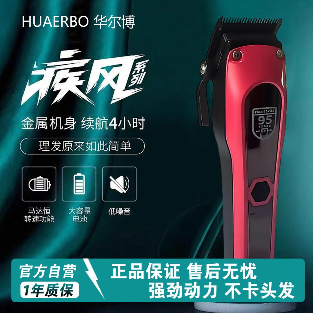 华尔博主推美发油头电剪发廊专用器渐变电理发器剃光头剪头发剪刀