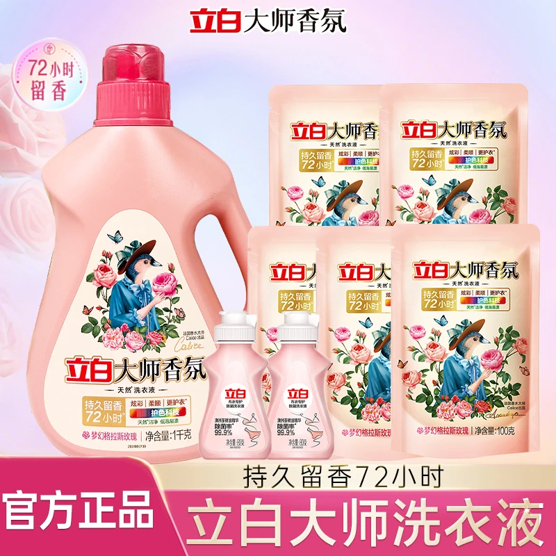 立白大师香氛玫瑰洗衣液洁净护衣护色72小时持久留香学生宿舍家用
