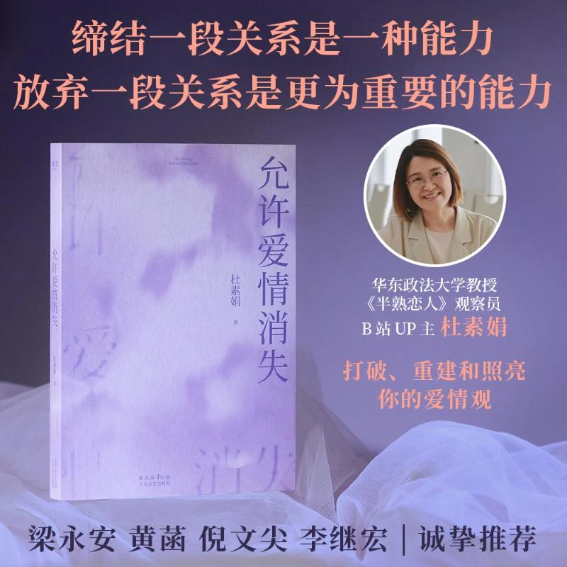 【文轩】允许爱情消失 杂文