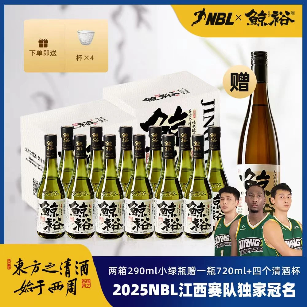 鲸裕清酒【国货之光】拍1发17纯粮食酿造口粮清爽低度微醺送礼
