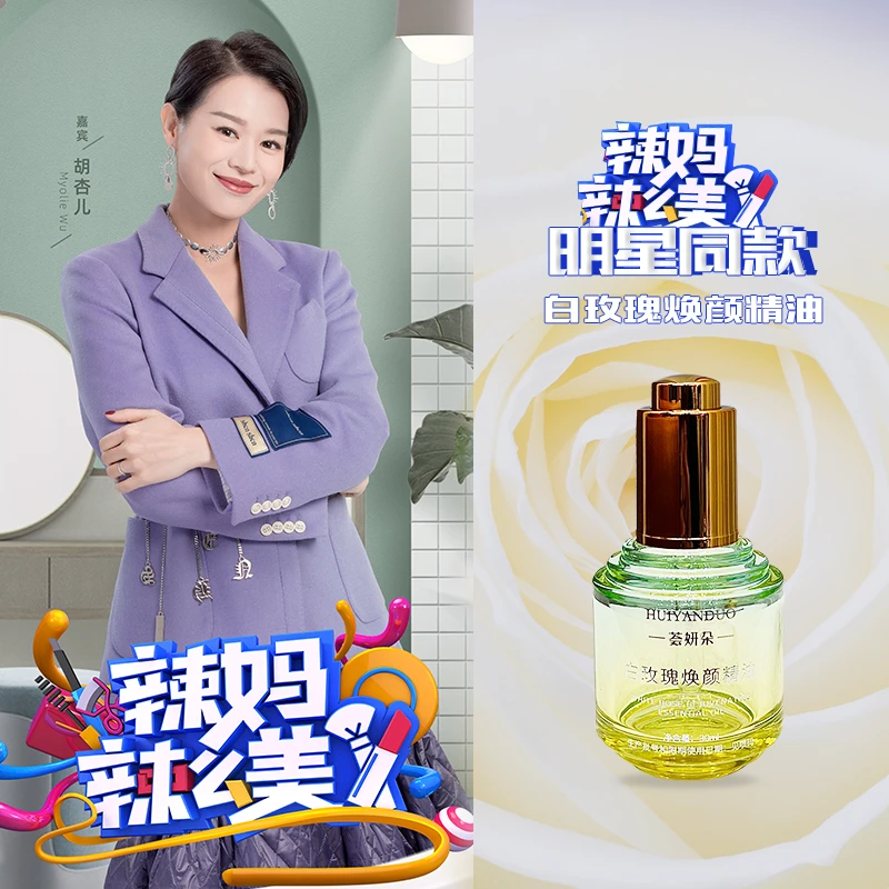 【荟妍朵】白玫瑰焕颜脸部按摩补水养肤润色吸收保湿精油AK232101