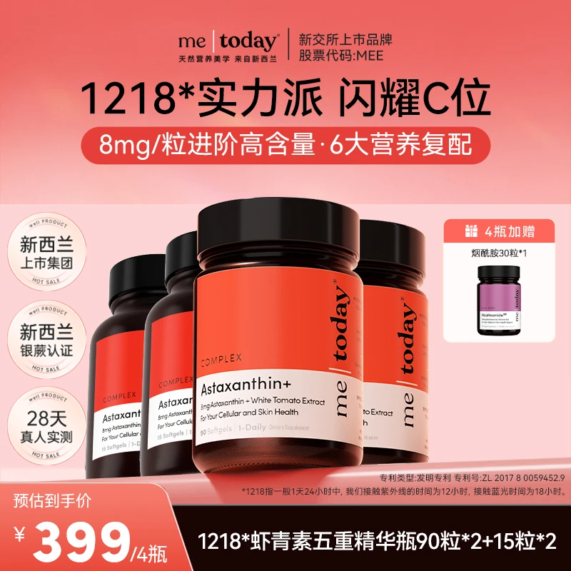 metoday虾青素五重精华瓶冰白番茄提取物橄榄提取物营养组合装