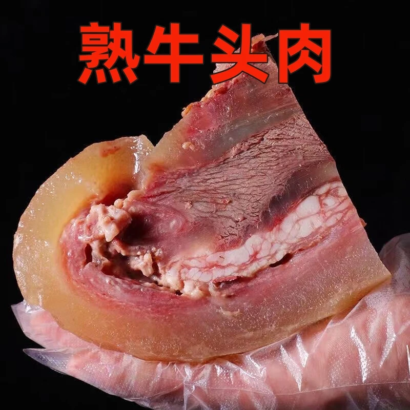 清真熟牛头肉黄牛脸肉原味牛头肉下酒炒菜凉拌南阳黄牛【送料包