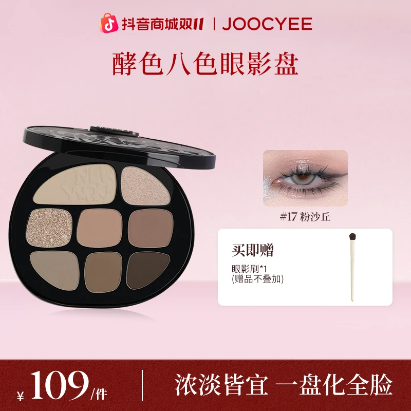 【琳达妈妈专属】酵色八色眼影盘大地色哑光细腻流光棕DB