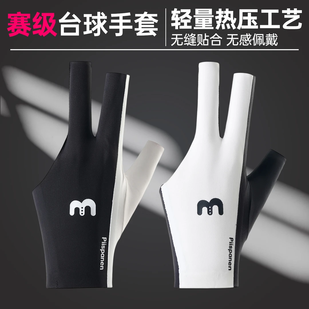 无痕职业台球手套三指半指漏指高弹耐磨防滑中八斯诺克桌球手套