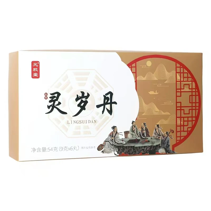 诚意推荐 灵岁丹