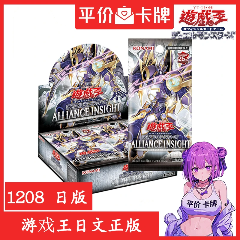 [顺丰包邮]游戏王日版1208 ALIN正版游戏王