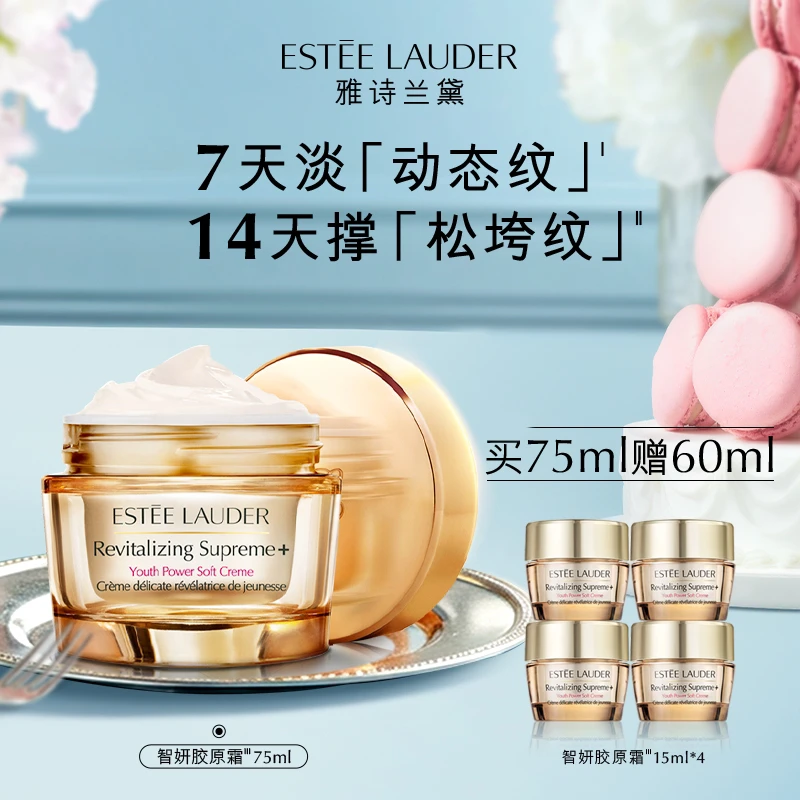 ESTEE LAUDER/雅诗兰黛「智妍面霜」智妍乳霜75ml
