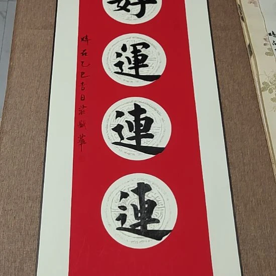 书法庄盛华书法作品