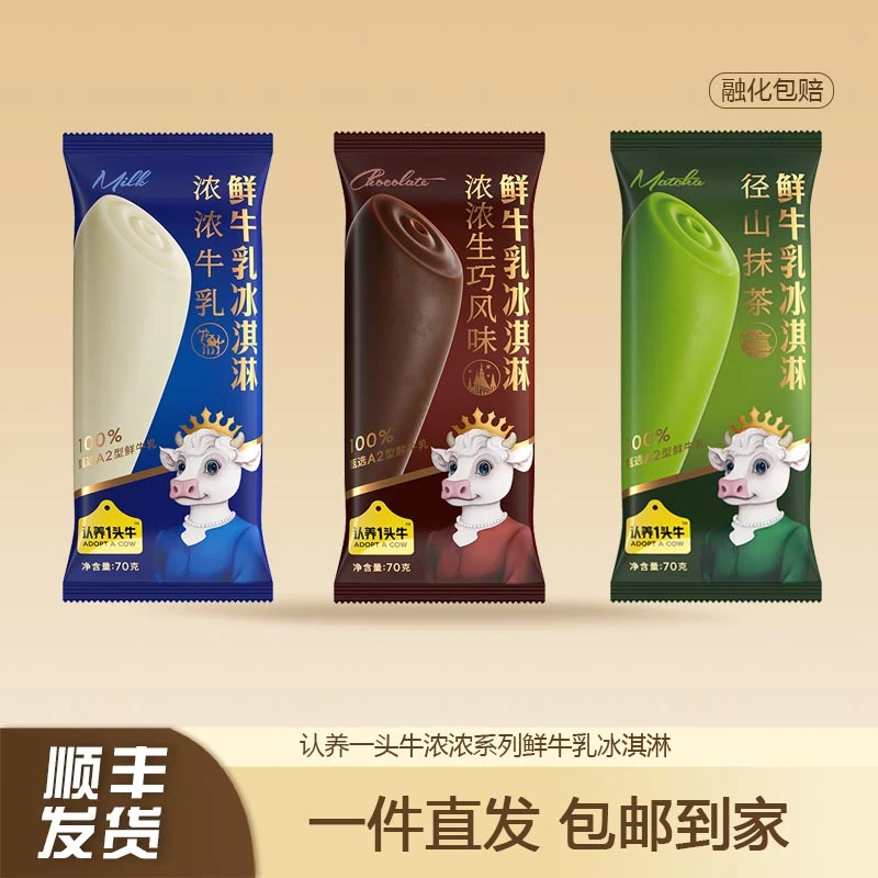 【15支】认养一头牛A2鲜牛乳冰淇淋牛乳生巧抹茶心冰激凌