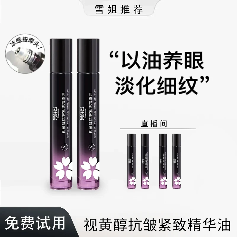 【雪雪专属】眼部精华油抗皱淡化纹眼细纹油紧致眼精华推荐官方正品