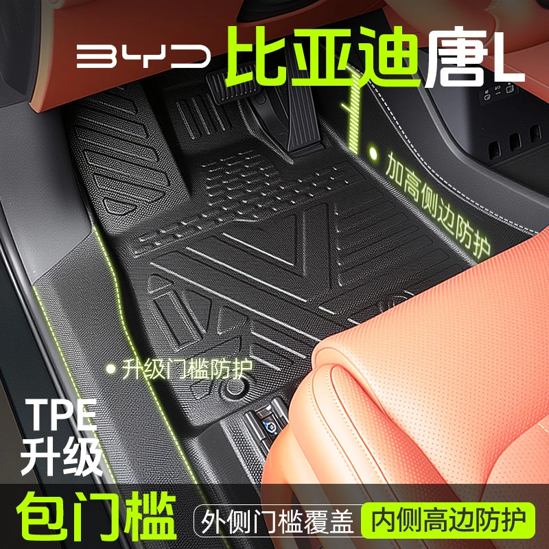 适用比亚迪唐l脚垫全包围TPE配件dmi汽车用品EV改装车内用品地垫