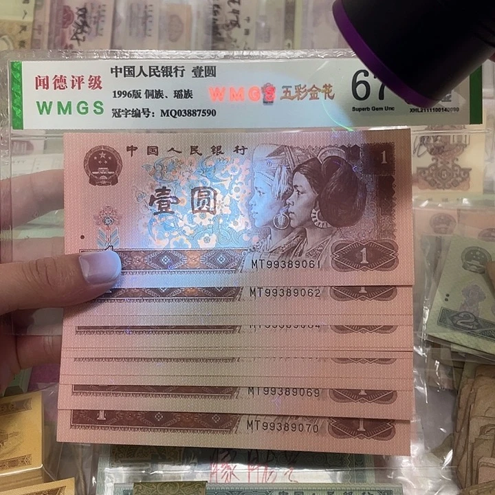 96年满堂彩1元不带2457金山号标十，9061～9070真币按图发新的