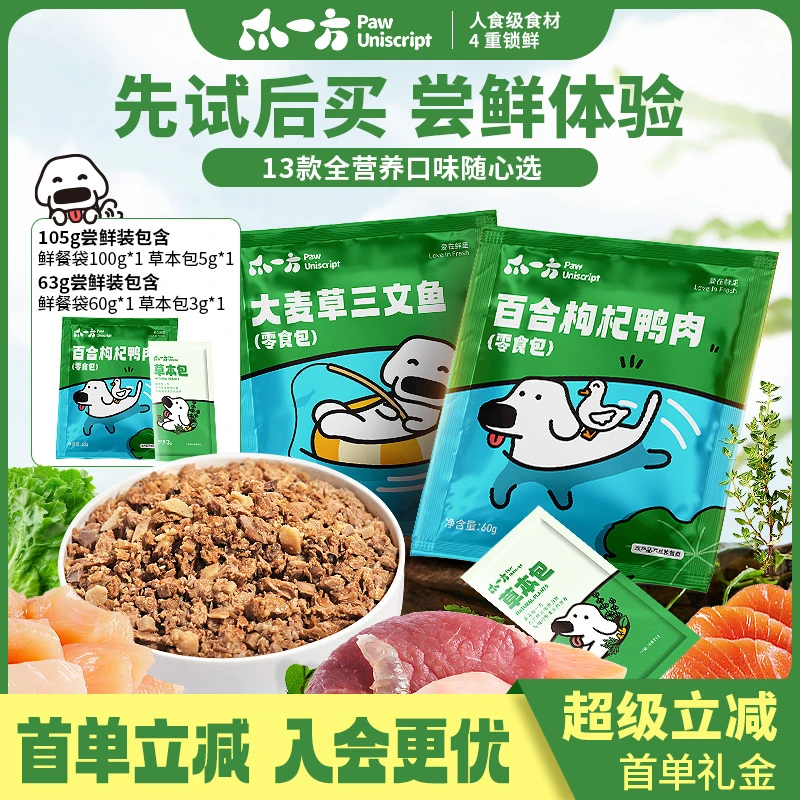 PawUniScript爪一方狗狗鲜食宠物鲜餐湿粮包营养狗饭 单袋自选