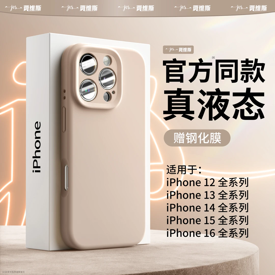 适用苹果16promax液态硅胶iPhone15plus防摔17air全包镜头手机壳
