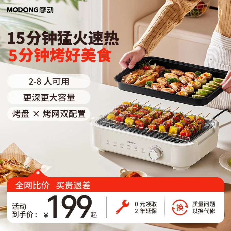 MODONG摩动电烤炉烤肉网红烧烤炉一体锅室内速热可拆洗户外烧烤炉