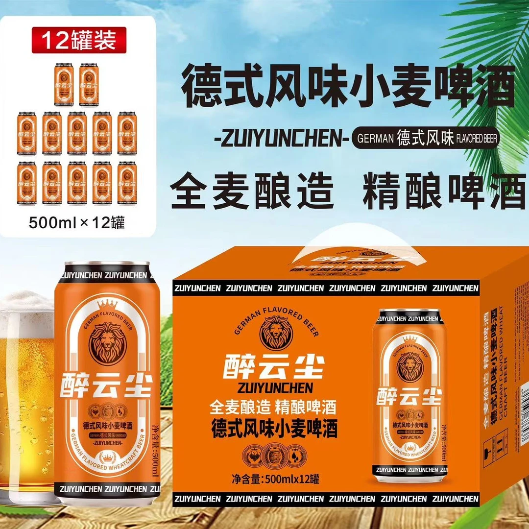 500ml*2箱24瓶醉云尘精酿德式风味小麦啤酒