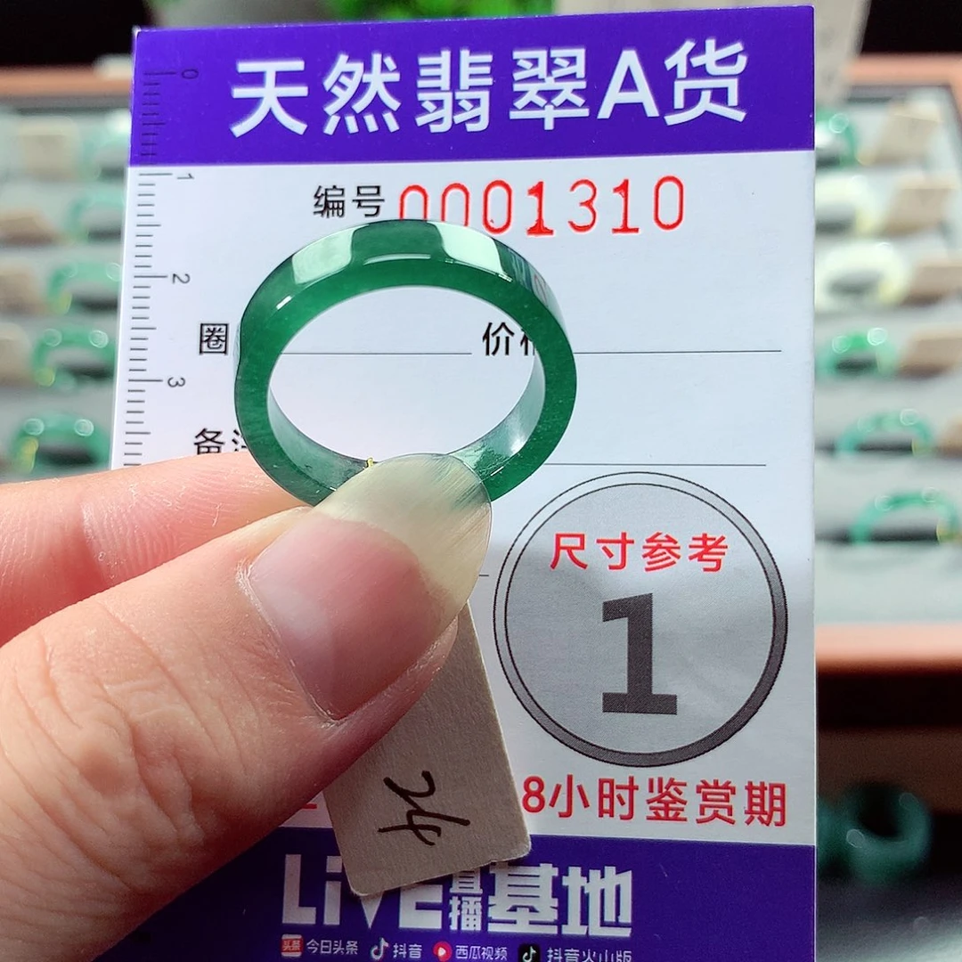 翡翠戒指未镶嵌24号