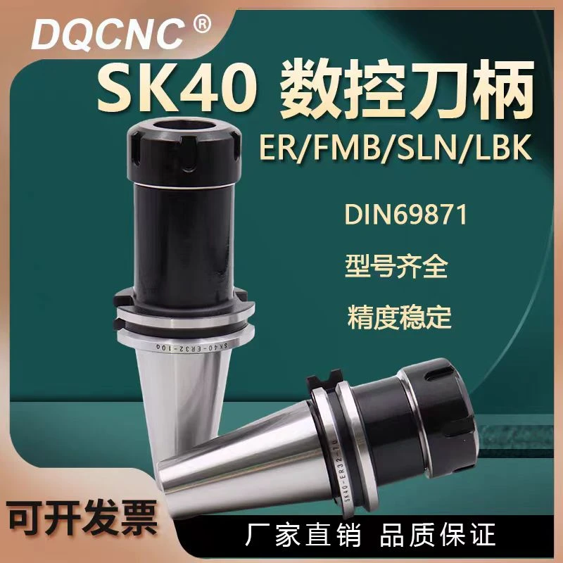 SK40刀柄数控高精度加工机床配件SK40/50德标加工中心SLN/FMB/ER