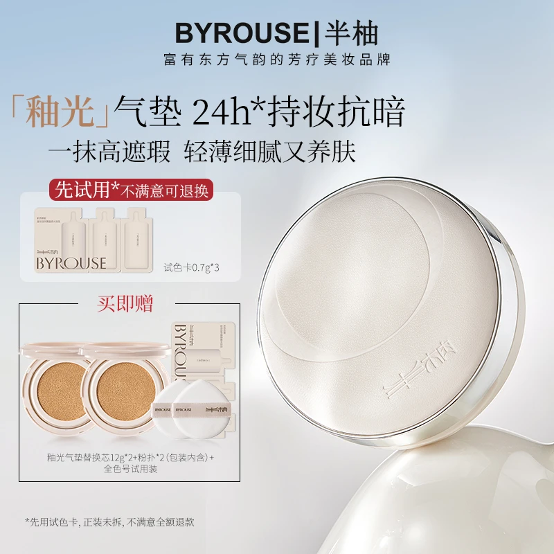 【王志猩千金妆同款】半柚釉光气垫 遮瑕持妆服帖控油精油养肤气垫