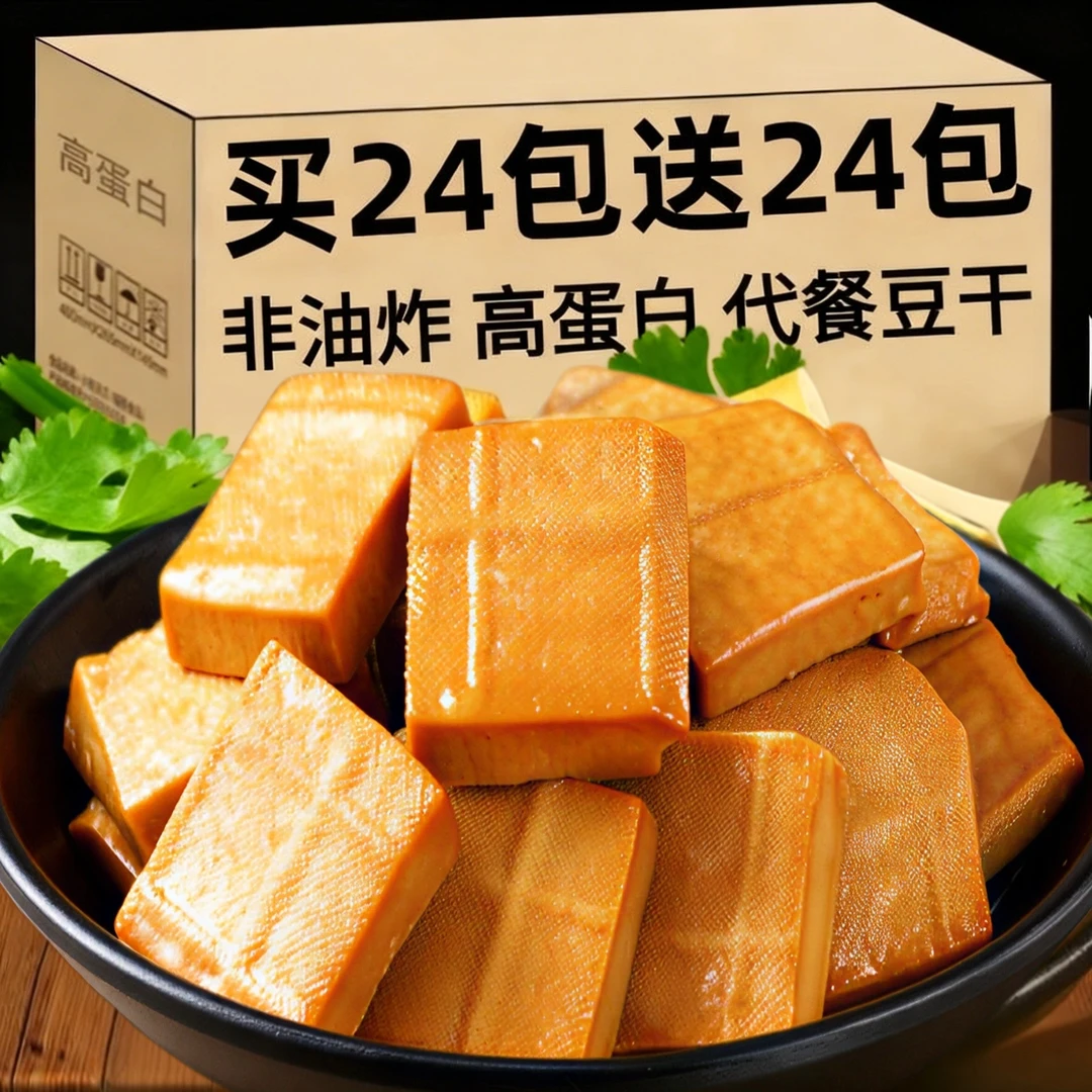 卤香豆干独立小包抗饿解馋零食开袋即食减追剧健身代餐深夜充饥必