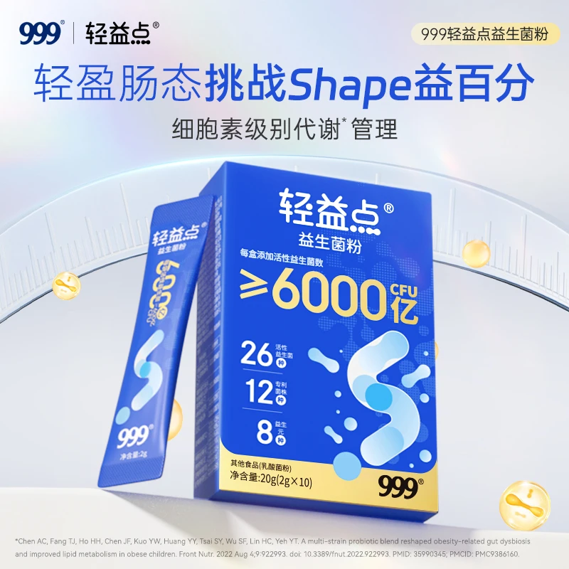 999【新升级】轻益点益生菌即食型乳酸菌6000亿活性冻干粉