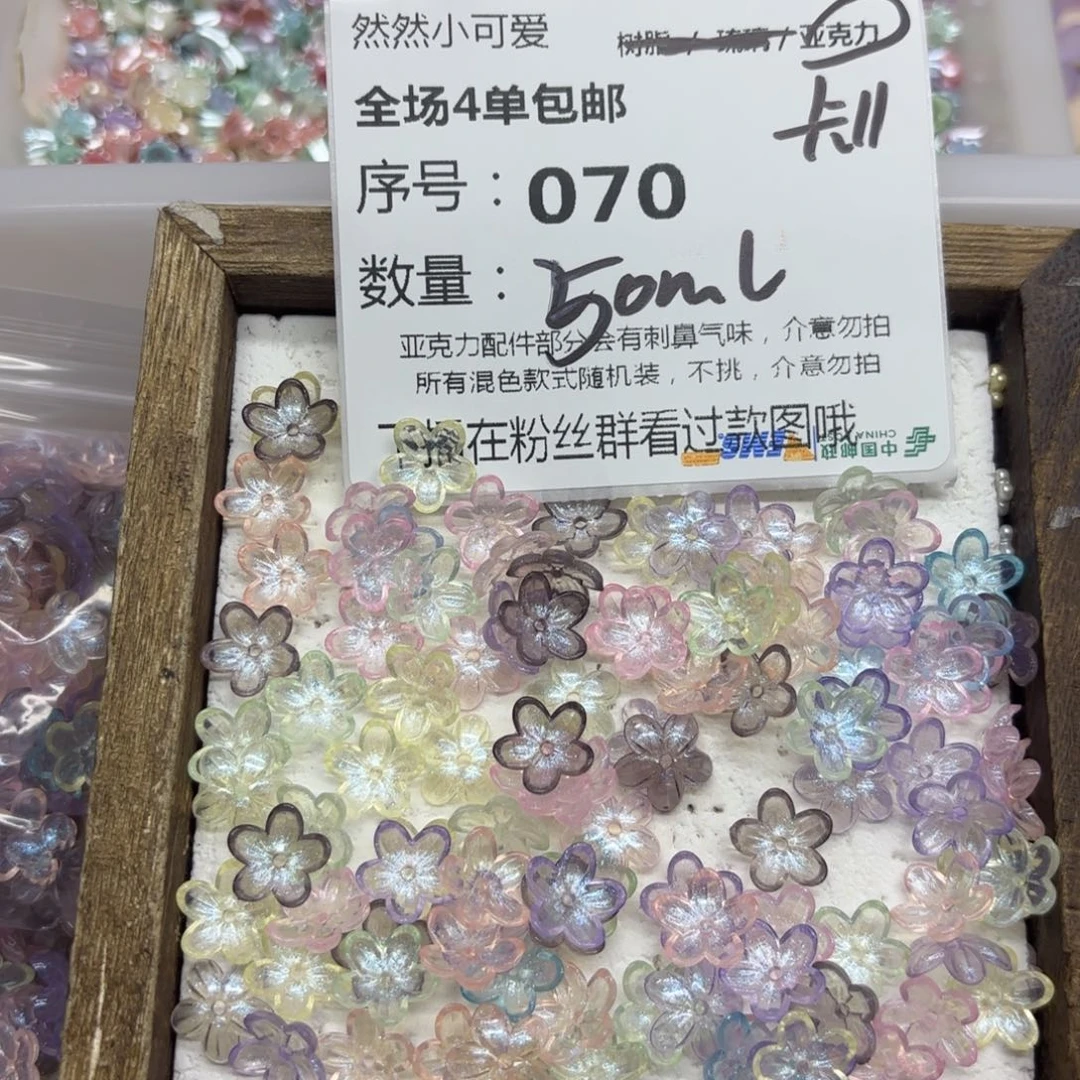 亚克力70号星空细闪梨花