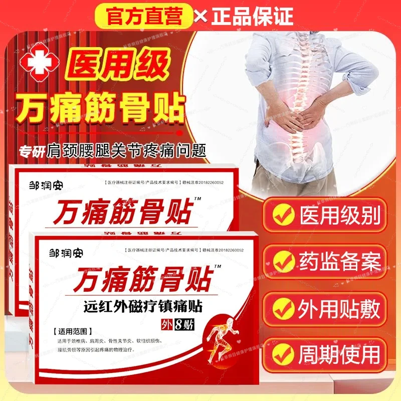 万痛筋骨贴医用远红外镇痛贴腰椎疼痛镇痛贴肩周颈椎疼痛磁疗贴男女可用温和贴敷药监备案外用安全延草纲目远红外磁疗镇痛贴