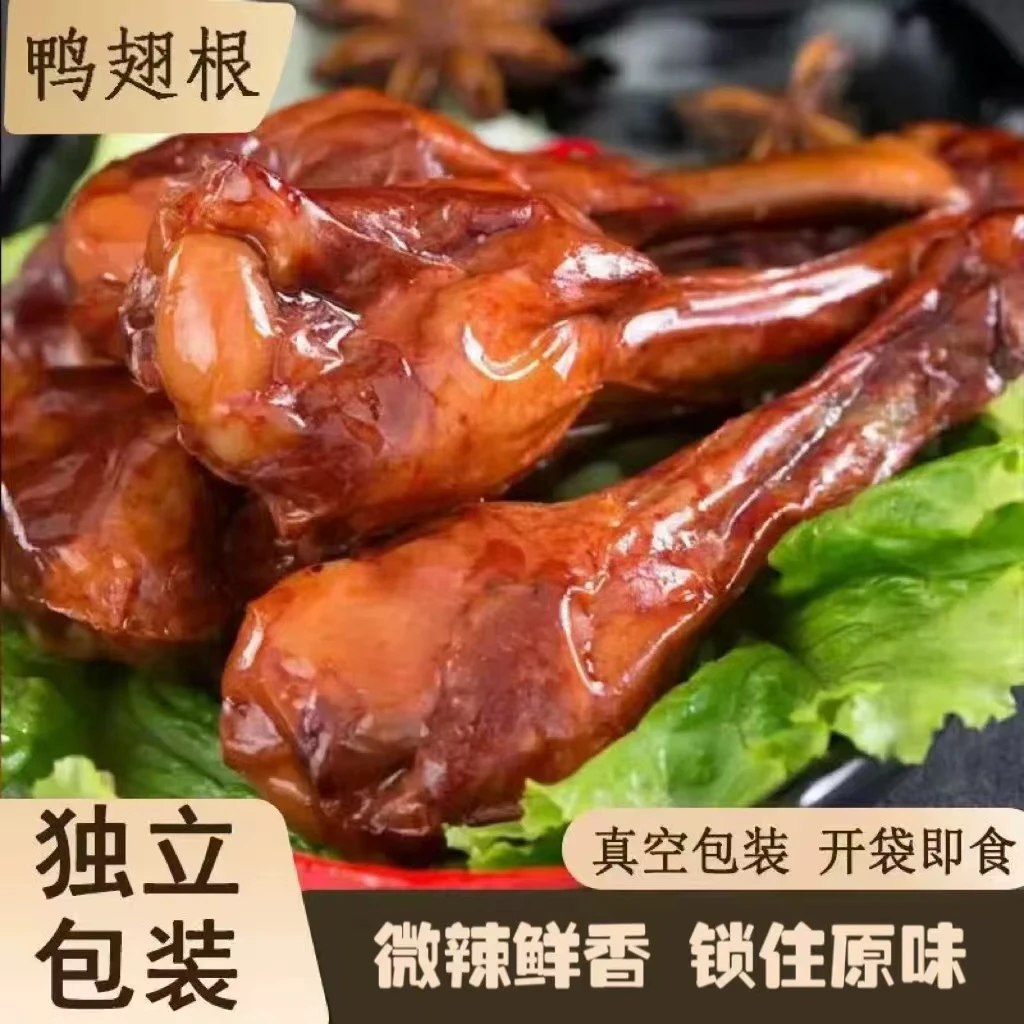 香辣小腿40袋 鸭翅根 小鸭腿  C
