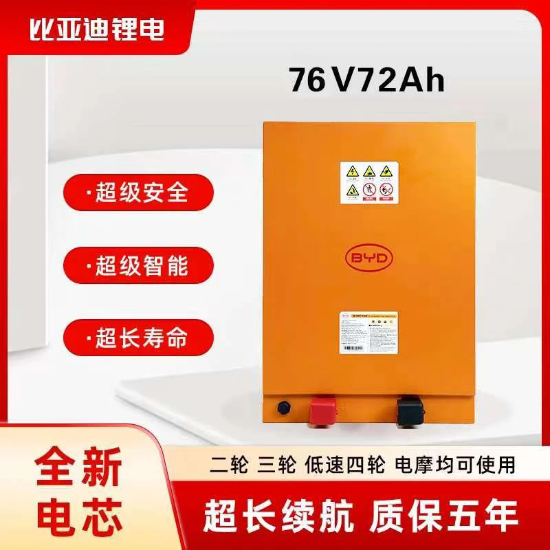 比亚迪/BYD76V72Ah磷酸铁锂电池适配电动三轮车四轮车11