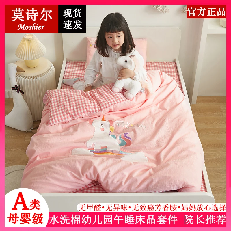【莫诗尔】A类全棉幼儿园三件套宝宝入学午睡专用床品六件套含被芯