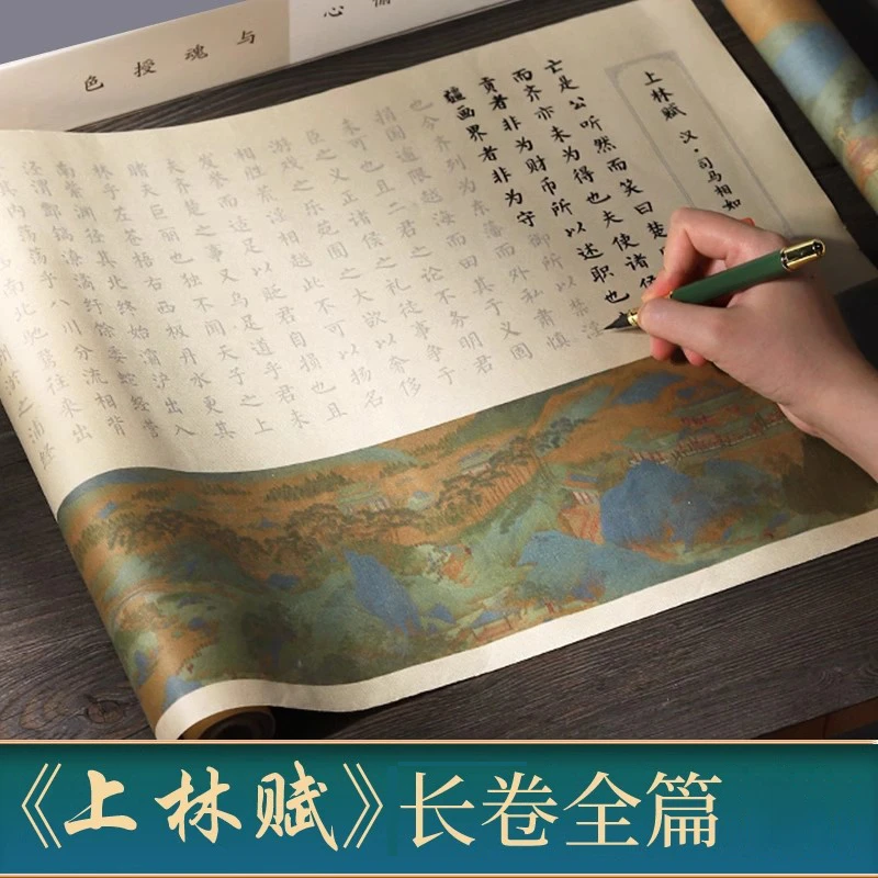 澹品斋【上林赋】宣纸描红长卷软笔小楷毛笔临草司马相如