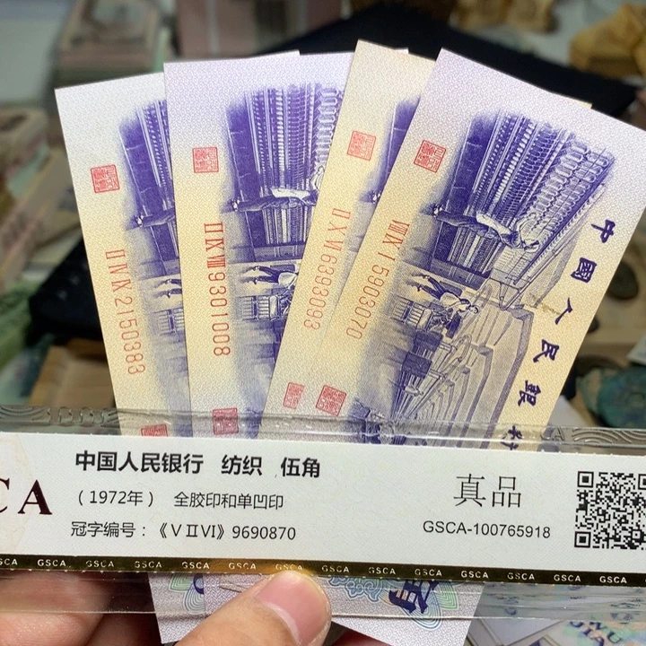 D***.退市人民币4张如图