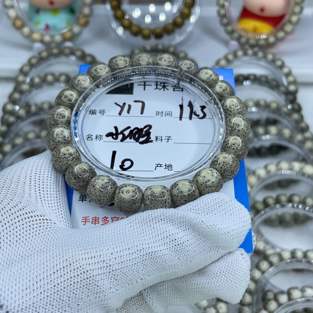 @***去菩提籽类Y17小细星