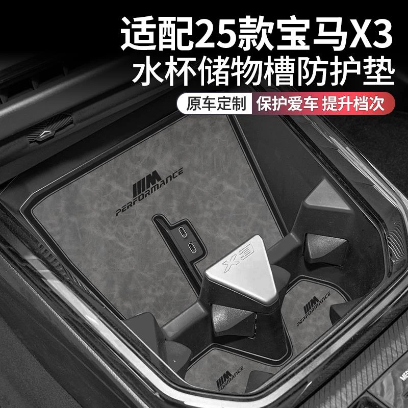 25款宝马x3改装车上必备车内装饰用品大全配件专用中控台垫水杯垫