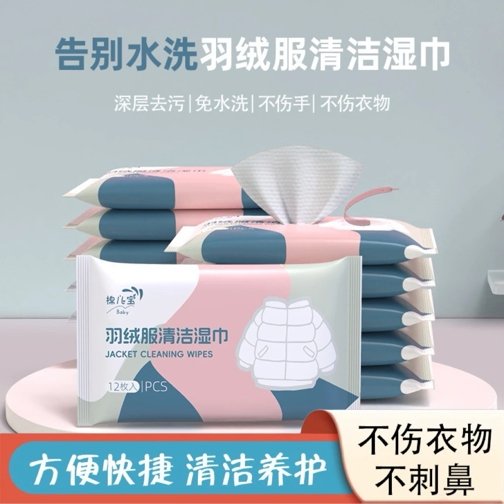 羽绒服清洁湿巾12片便携装免水洗湿纸巾衣物去渍湿巾