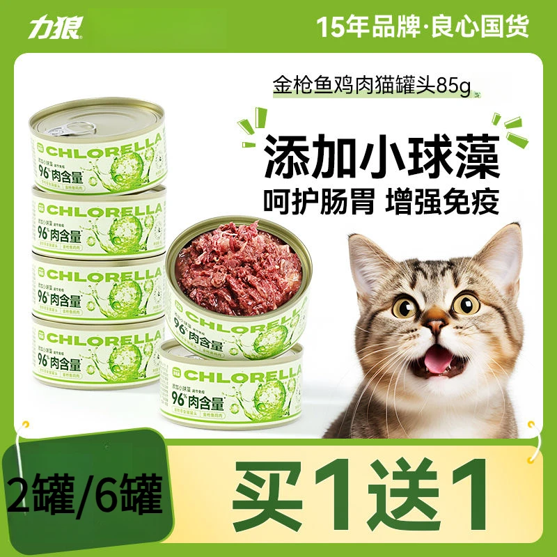 力狼猫罐头整箱猫零食湿粮增肥发腮营养补水成猫幼猫零食