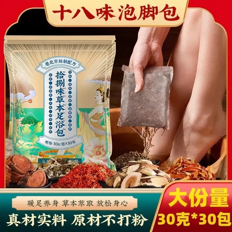 老北京草本足浴包养生花椒泡脚包艾叶红花女生泡脚神器养颜