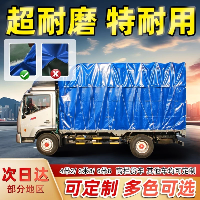4.2米高栏货车篷布加厚耐磨防水防晒防风遮阳遮雨防雨布刀刮布