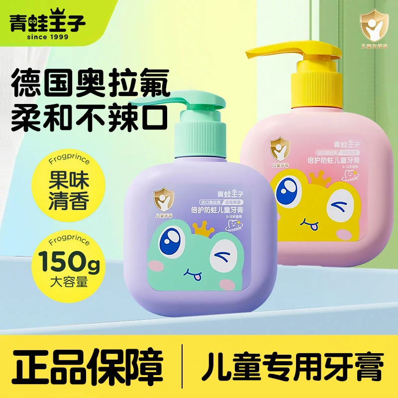 青蛙王子奥拉氟儿童牙膏3到6到12岁含氟婴儿幼儿防蛀宝宝牙膏