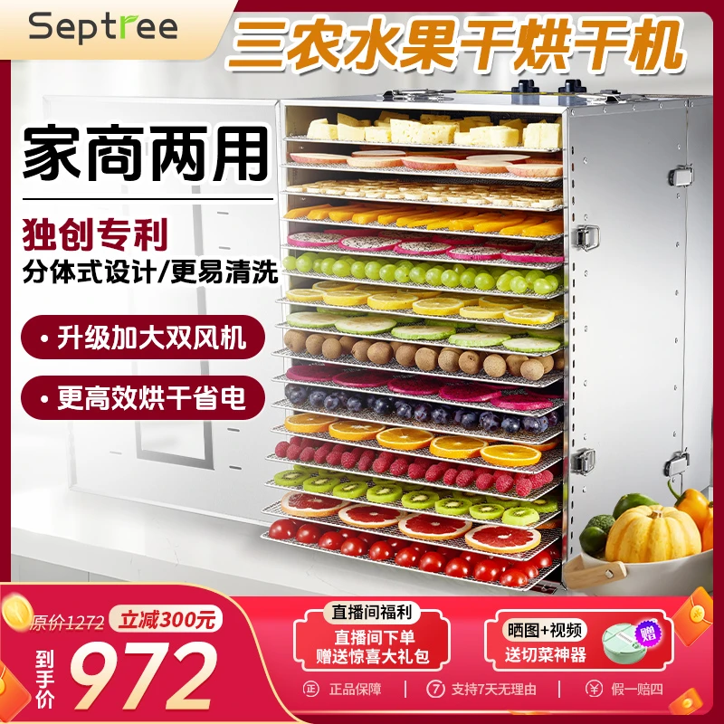 Septree水果烘干机食品腊肉烘干机鱼干腊鸭大容量风干机家用商用