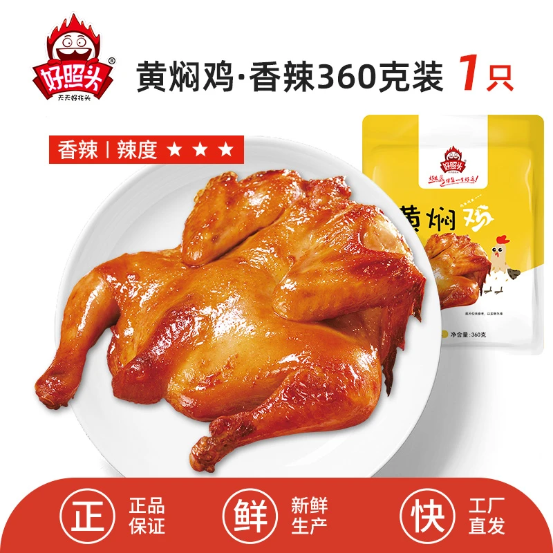 #836好照头黄焖鸡整只湖南特产麻辣即食零食下酒菜卤味熟食手撕鸡