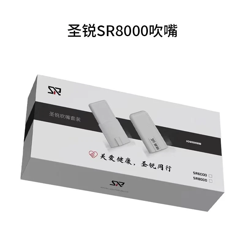 618周年庆 圣锐SR8000吹嘴送教材书（颜色随机）不接受指定