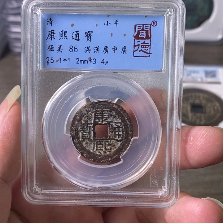 铜A闻博文化康熙通宝