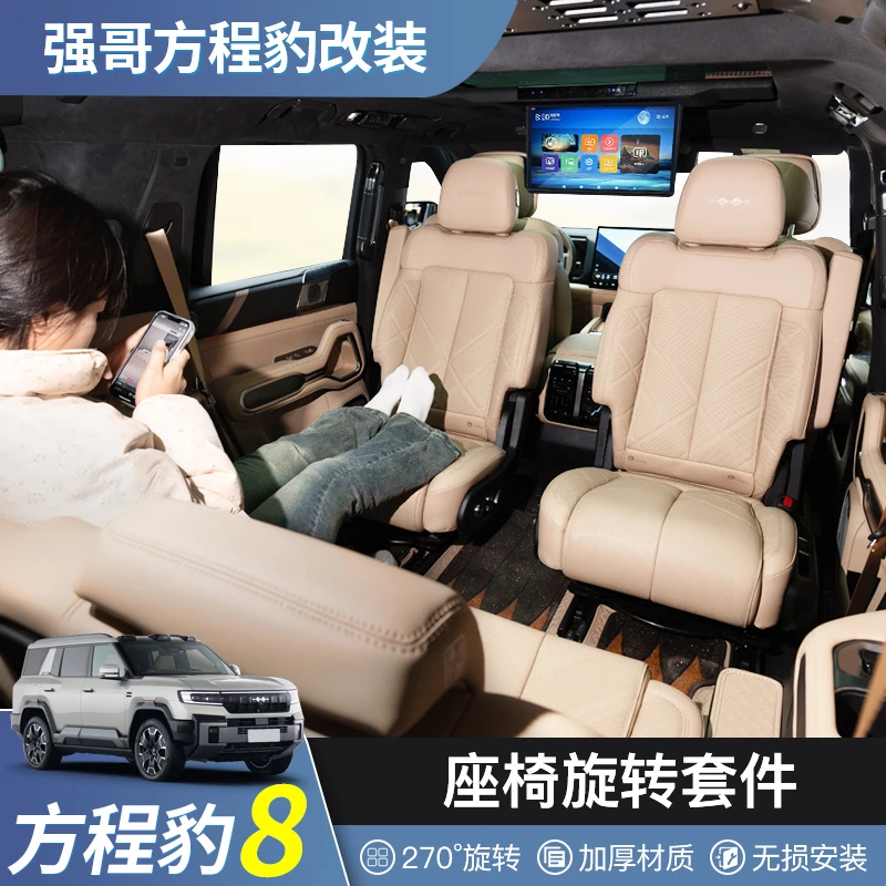 方程豹8旋转座椅套装旋转盘无损改装270度专车专用汽车配件升级