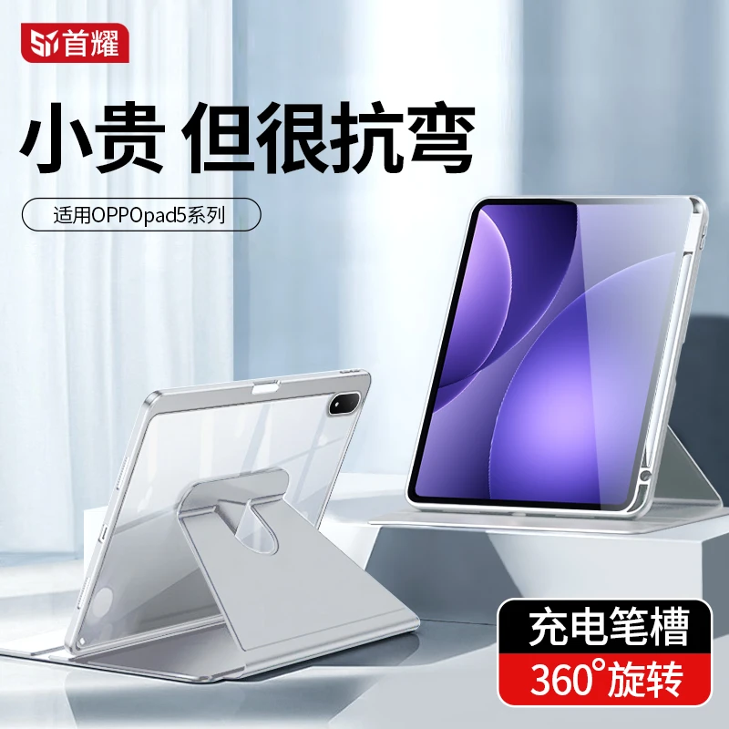 适用oppopad5保护壳可旋转带笔槽oppo平板pad5保护套亚克力防弯