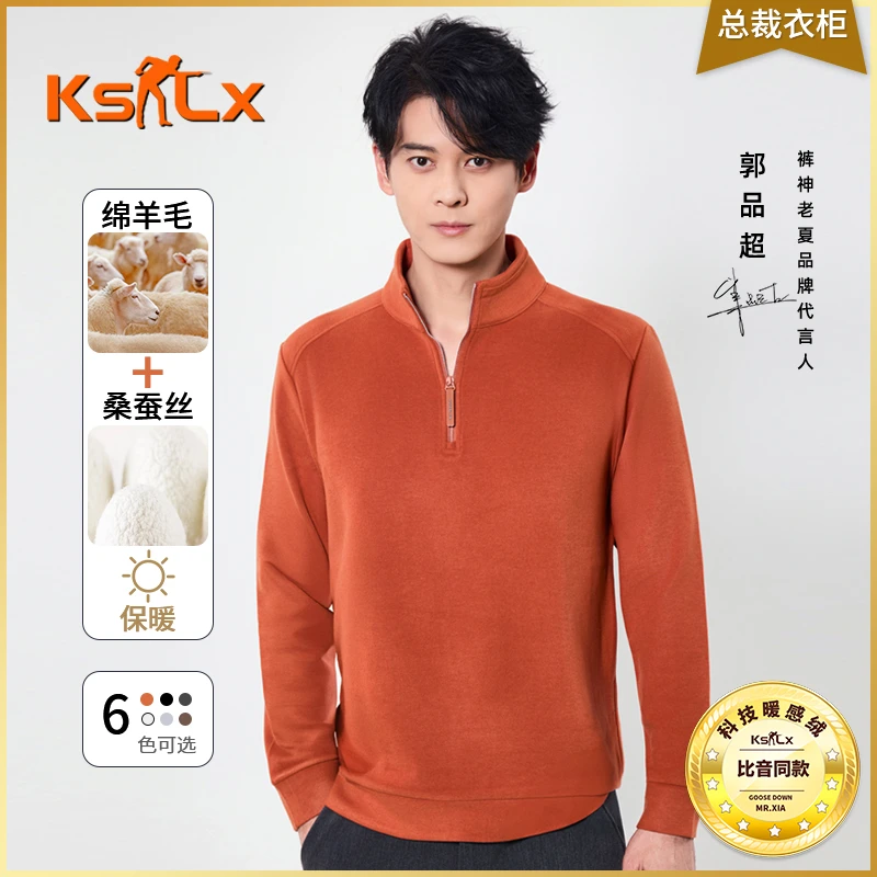 【总裁衣柜·科技暖感绒】绵羊毛桑蚕丝秋冬保暖长袖立领T恤男女同款