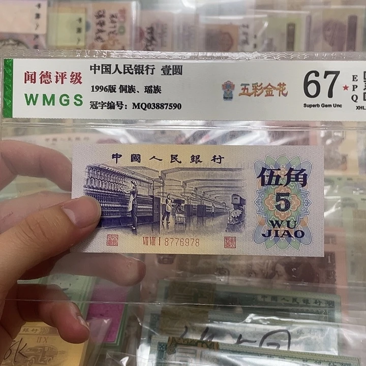 72年纺织5角不带012345大号段一张，6978真币按图发新的
