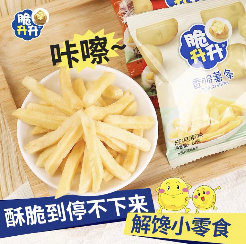 【个人单】脆升升薯条香脆薯条解馋追剧零食