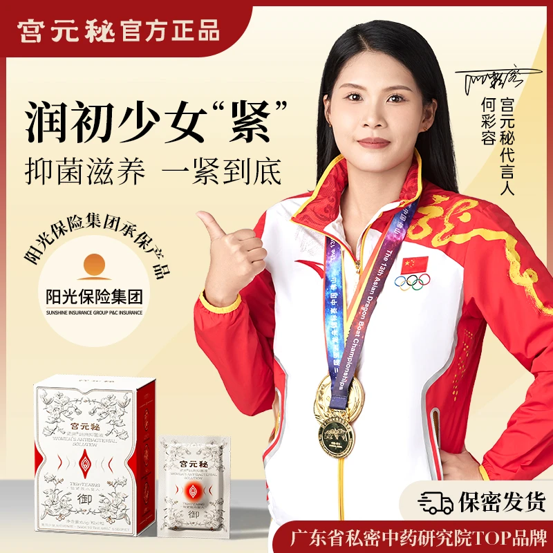 小红盒宝妈 宫元秘 紧润小粉丹水润花蕊重唤青春呵护女性花园